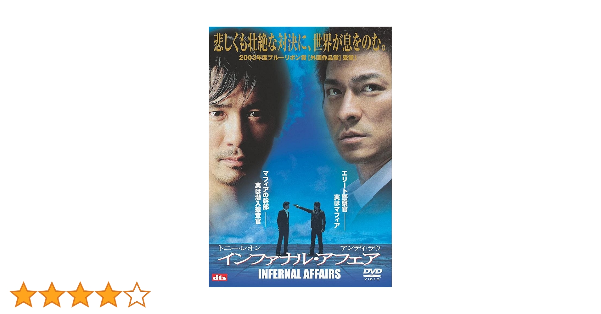 Amazon.co.jp: インファナル・アフェア [DVD] : アンディ・ラウ